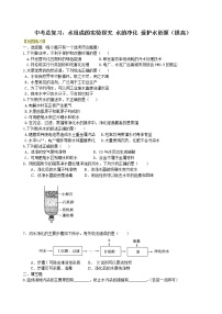 中考化学总复习：水组成的实验探究 水的净化 爱护水资源（提高）练习 (含解析)