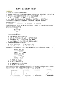 中考化学总复习：盐 化学肥料（提高）练习 (含解析)