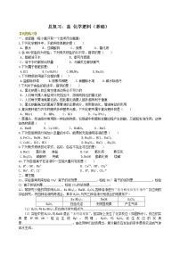 中考化学总复习：盐 化学肥料（基础）练习 (含解析)