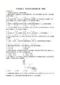 中考化学总复习：有关化学方程式的计算（基础）练习 (含解析)