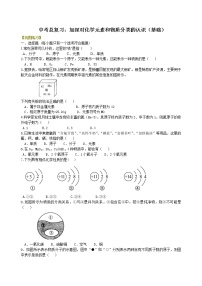 中考化学总复习：加深对化学元素和物质分类的认识（基础）练习 (含解析)