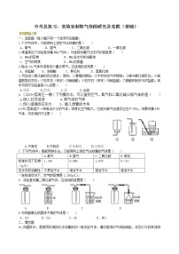 中考化学总复习：实验室制取气体的研究及实践（基础）练习 (含解析)