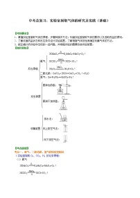 中考化学总复习：实验室制取气体的研究及实践（基础）学案