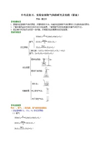 中考化学总复习：实验室制取气体的研究及实践（提高）学案