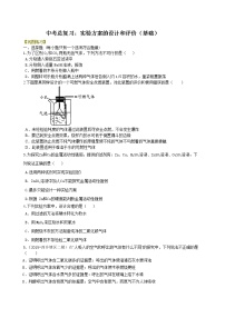 中考化学总复习：实验方案的设计和评价（基础）练习 (含解析)