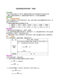 初中化学人教版九年级下册课题 3 金属资源的利用和保护学案