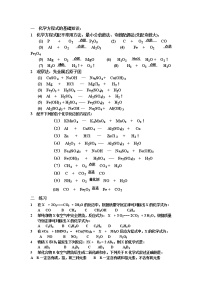 初三化学方程式练习题