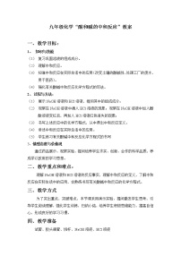 人教版九年级下册第十单元 酸和碱课题2 酸和碱的中和反应教学设计