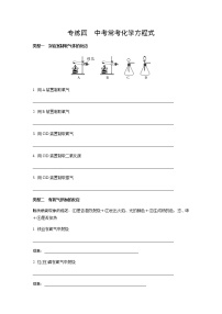 初中化学专题练习   专练四  中考常考化学方程式知识点复习（含解析)