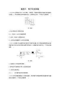 初中化学专题复习  题型六　数字化实验题练习（含解析）