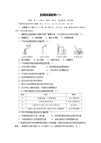 初中化学阶段检测复习   阶段检测试卷1（第1—3单元）含解析