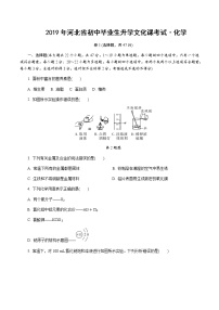 2019年河北省初中毕业生升学文化课考试化学（含解析）