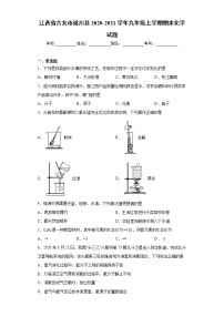 江西省吉安市遂川县2020-2021学年九年级上学期期末化学试题(word版含答案)