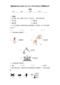 福建省龙岩市上杭县2020-2021学年九年级上学期期末化学试题(word版含答案)