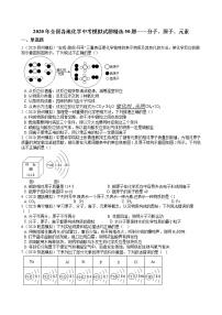 2020年全国各地化学中考模拟试题精选50题——分子、原子、元素（解析版）