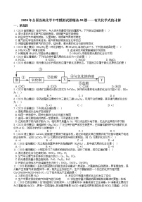 2020年全国各地化学中考模拟试题精选50题——有关化学式的计算（解析版）