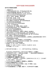 化学中考总复习知识点总结最全的资料(2)