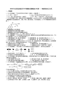 2020年全国各地化学中考模拟试题精选50题——物质的表示方式（解析版）