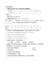 人教版九年级化学第一轮复习检测：1 走进化学世界 我们周围的空气