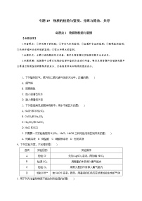 专题19  物质的检验与鉴别、分离与除杂、共存-2021年中考化学命题点分析与精练