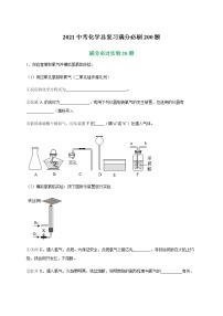 初中化学专题特训   特训04  实验20题-2021中考化学总复习（解析版）