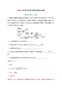 初中化学专题特训   特训05  工艺流程20题-2021中考化学总复习（解析版）