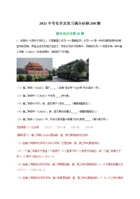 初中化学专题特训   特训07  计算20题-2021中考化学总复习（解析版）