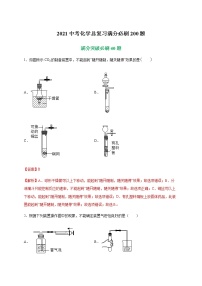 初中化学专题特训   特训01  选择40题-2021中考化学总复习（解析版）