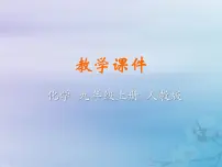 初中实验活动1 氧气的实验室制取与性质教课ppt课件