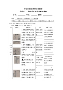 九年级化学上册科粤版教案：实验三  二氧化碳实验室制取和性质