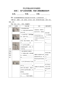 九年级化学上册科粤版教案：实验2氧气实验室制取、性质与物质燃烧的条件