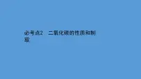 2021学年中考化学一轮复习课件必考点2 二氧化碳的性质和制取(课件)