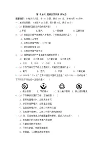 初中化学人教版九年级上册第七单元 燃料及其利用综合与测试课后测评