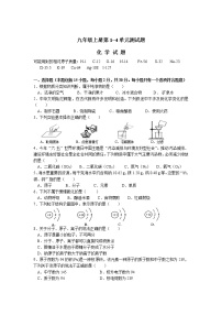 人教版初中化学九年级（上册）第1~4单元测试题及答案