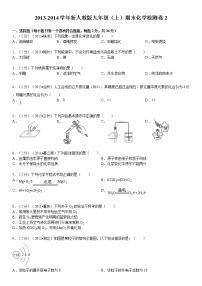 人教版九年级（上）期末化学检测卷2