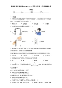 河南省郑州市巩义市2020-2021学年九年级上学期期末化学试题（word版 含答案）