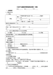 化学与能源和资源的利用 考点测试 2021年中考化学专题复习