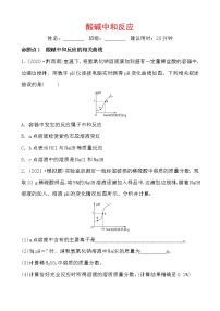 2021年春人教版九年级化学中考第一轮知识点过关训练      酸碱中和反应