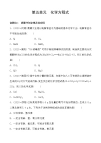 2021年春人教版九年级化学中考第一轮知识点过关训练    化学方程式