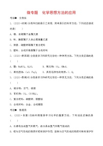2021年春人教版九年级化学中考第一轮知识点过关训练    化学思想方法的应用