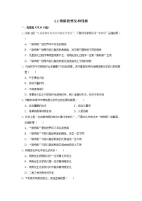 1.1物质的变化和性质 习题 2021年人教版中考化学按章节复习