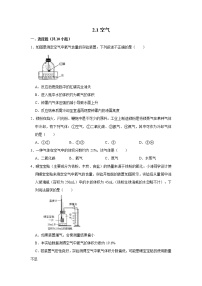 2.1空气 习题 2021年人教版中考化学按章节复习