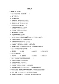 2.2氧气 习题 2021年人教版中考化学按章节复习