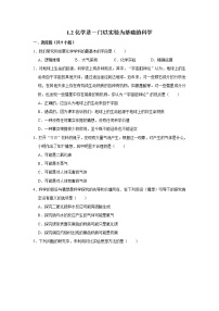 1.2化学是一门以实验为基础的科学 习题 2021年人教版中考化学按章节复习.doc