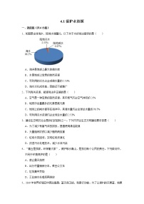 4.1爱护水资源 精选习题 2021年人教版中考化学按章节复习（含解析）