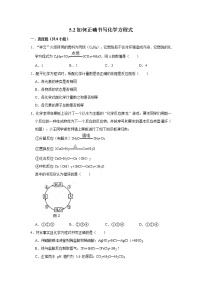 5.2如何正确书写化学方程式 精选习题 2021年人教版中考化学按章节复习（含解析）