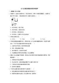 8.3金属资源的利用和保护 精选习题 2021年人教版中考化学按章节复习（含解析）