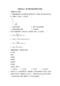 实验活动1 氧气的实验室制取与性质 精选习题 2021年人教版中考化学按章节复习（含解析）