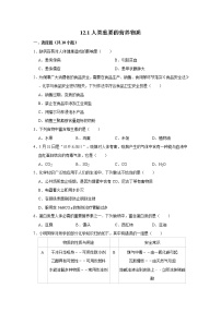 12.1人类重要的营养物质 精选习题 2021年人教版中考化学按章节复习（含解析）