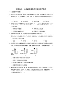 实验活动4 金属的物理性质和某些化学性质 精选习题 2021年人教版中考化学按章节复习（含解析）